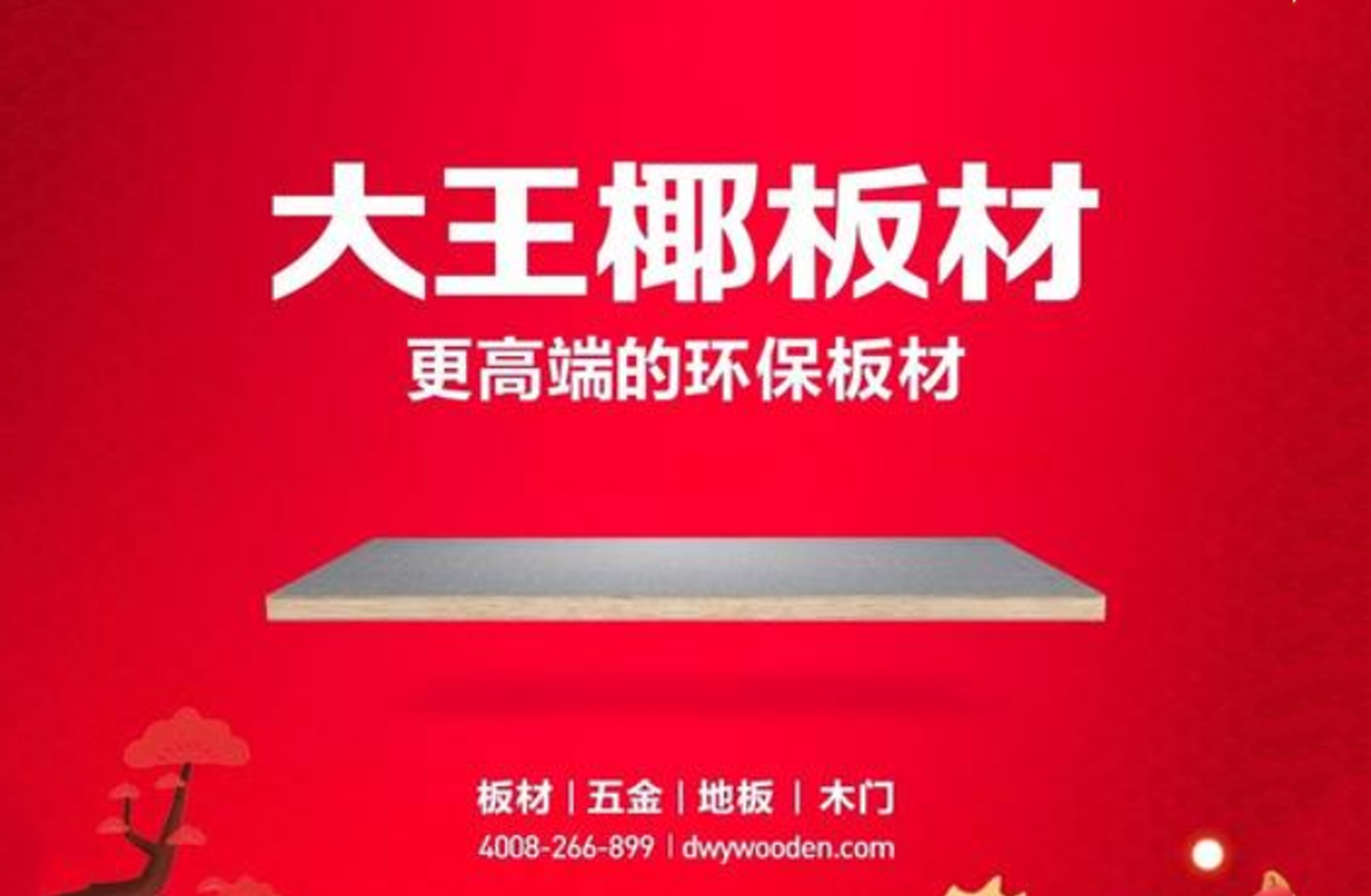 大王椰板材